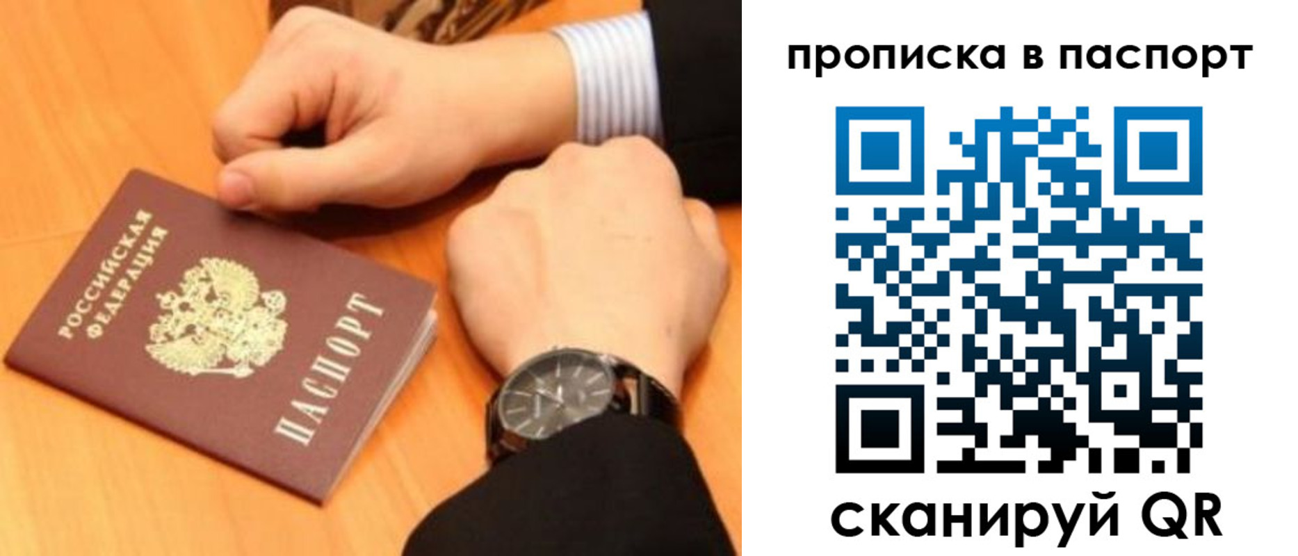 купить прописку в Урюпинске