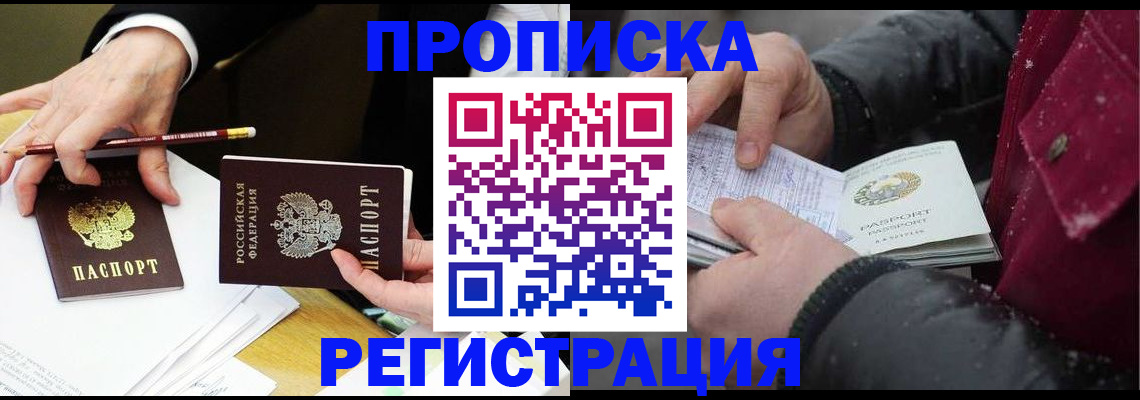 прописка паспорт в Урюпинске